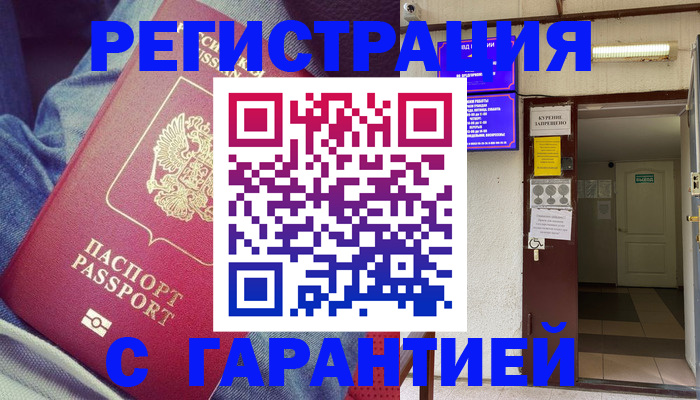 прописка гарантия в Хилке