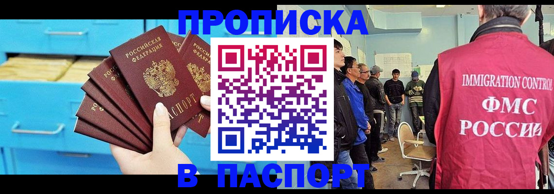 прописка штамп в Хилке
