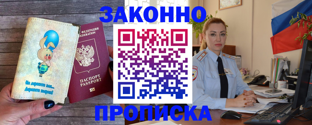 временная регистрация собственник в Хилке
