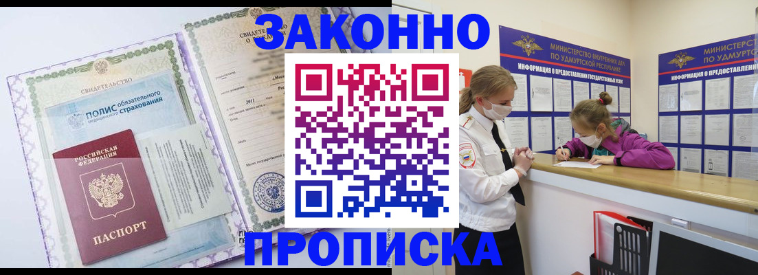 временная регистрация купить в Хилке